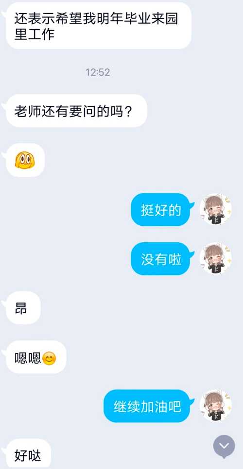 校内指导老师访谈实习学生记录6.jpg